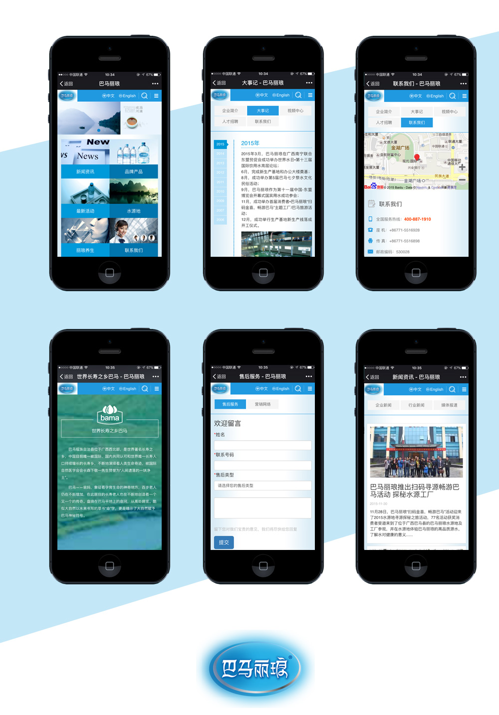 移動(dòng)端企業(yè)網(wǎng)站頁(yè)面 巴馬麗瑯集團(tuán)網(wǎng)站手機(jī)端頁(yè)面展示