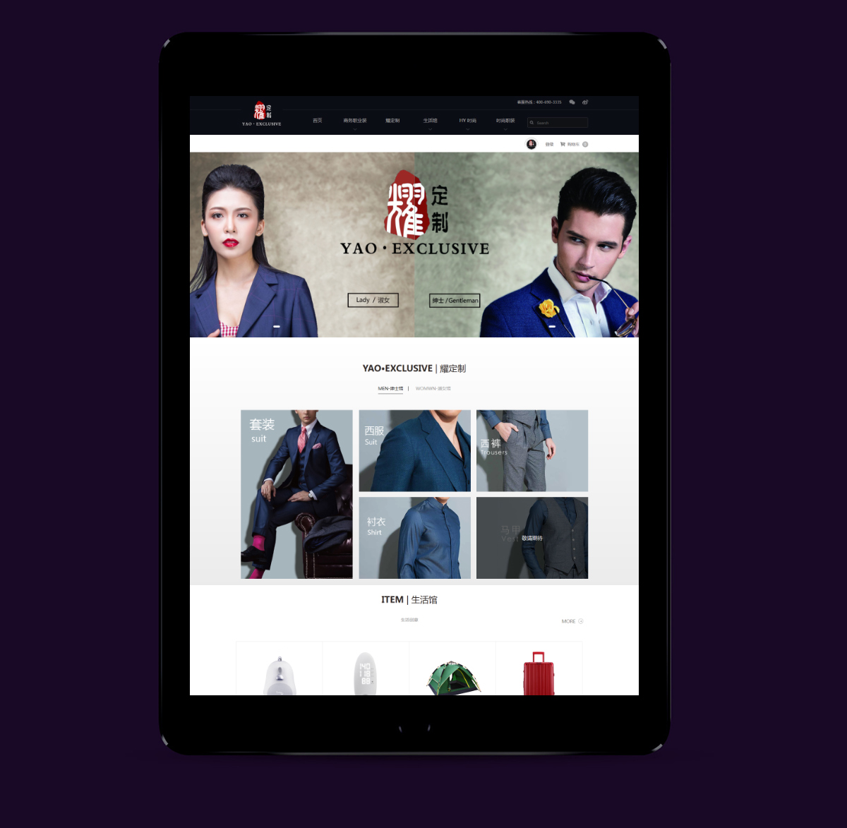 “耀定制”在線商城系統(tǒng)首頁展示 企業(yè)在線商城首頁設(shè)計(jì)展示