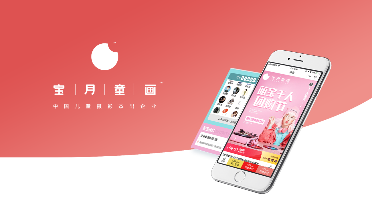 寶月童畫兒童攝影團(tuán)購小程序 寶月童畫兒童攝影團(tuán)購小程序開發(fā)項目