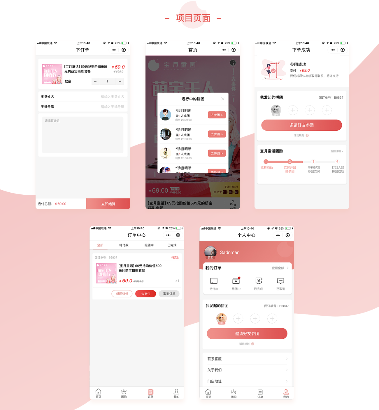 寶月童畫兒童攝影團(tuán)購小程序開發(fā)項目頁面 攝影團(tuán)購小程序開發(fā)項目頁面展示