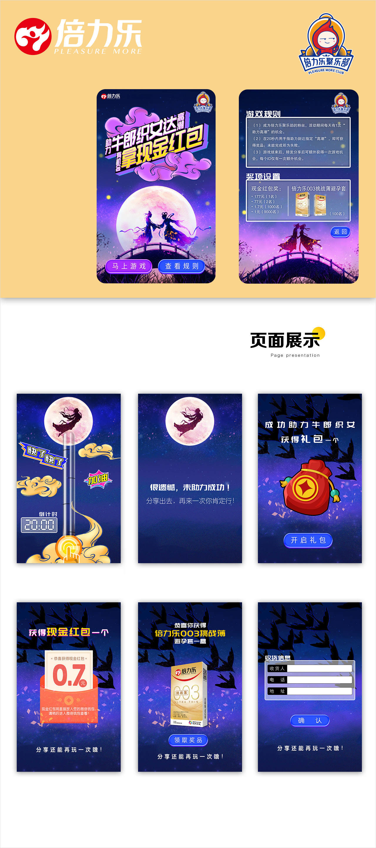 倍力樂活動(dòng)小程序開發(fā)設(shè)計(jì)頁面