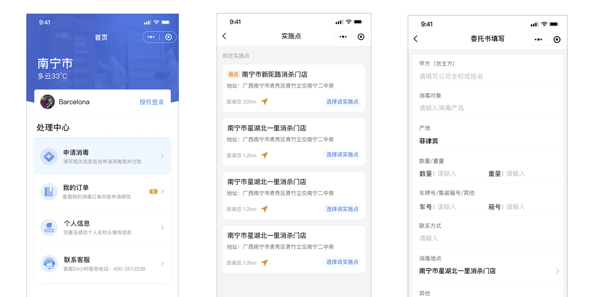 進(jìn)口冷鏈?zhǔn)称奉A(yù)防性全面消毒系統(tǒng)手機端