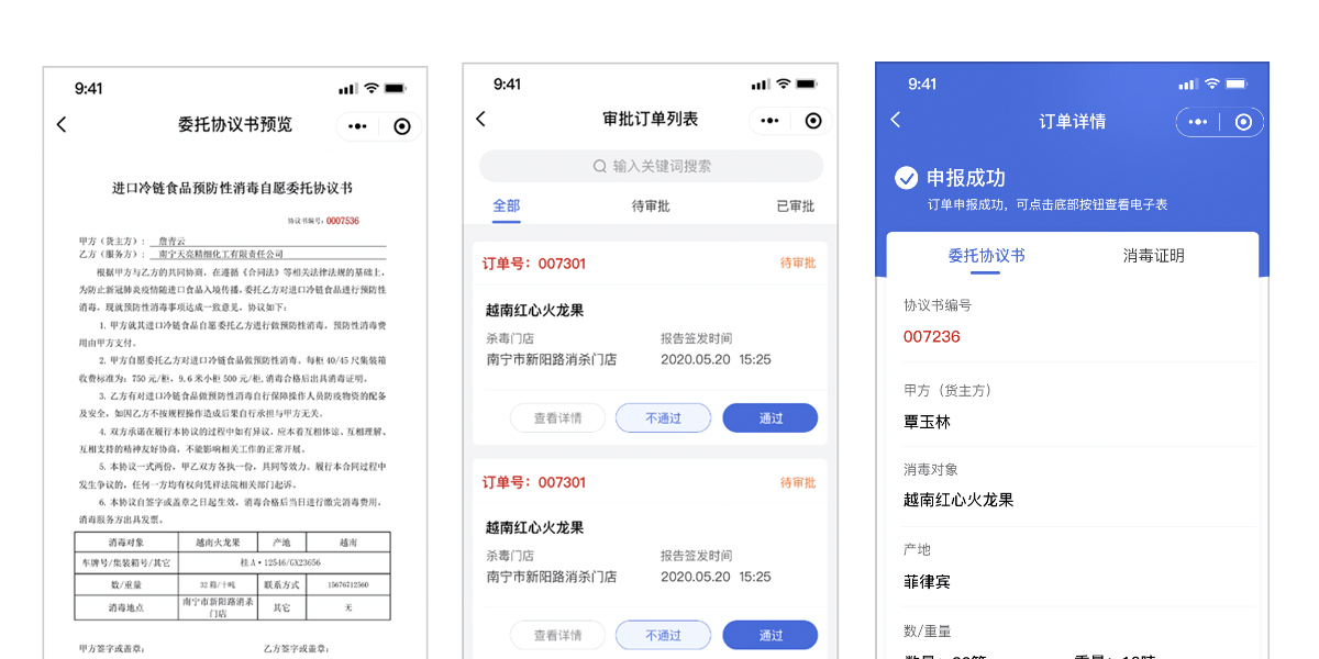 進(jìn)口冷鏈?zhǔn)称奉A(yù)防性消毒申請資料
