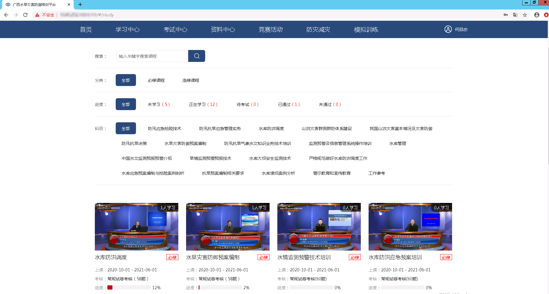 山洪災害防治培訓系統(tǒng) 山洪災害防治培訓系統(tǒng)在線學習中心