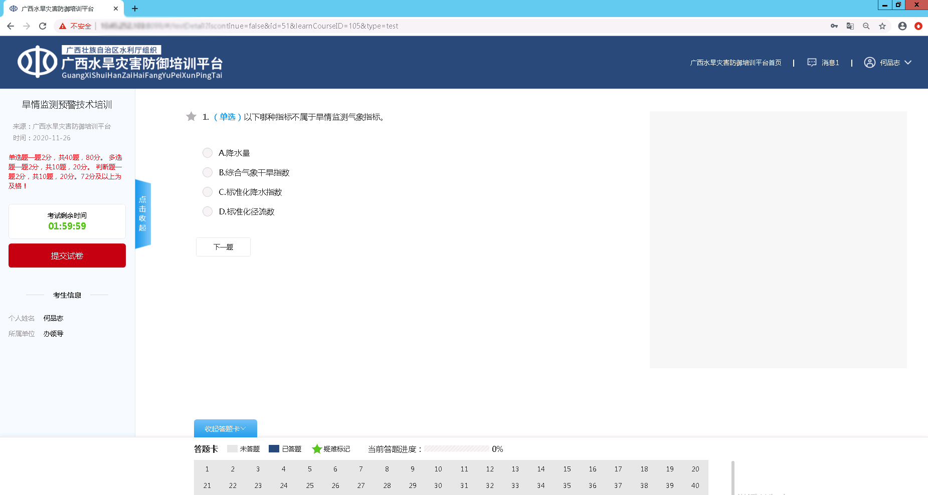 山洪災害防治培訓系統(tǒng)在線考試中心 在線考試中心