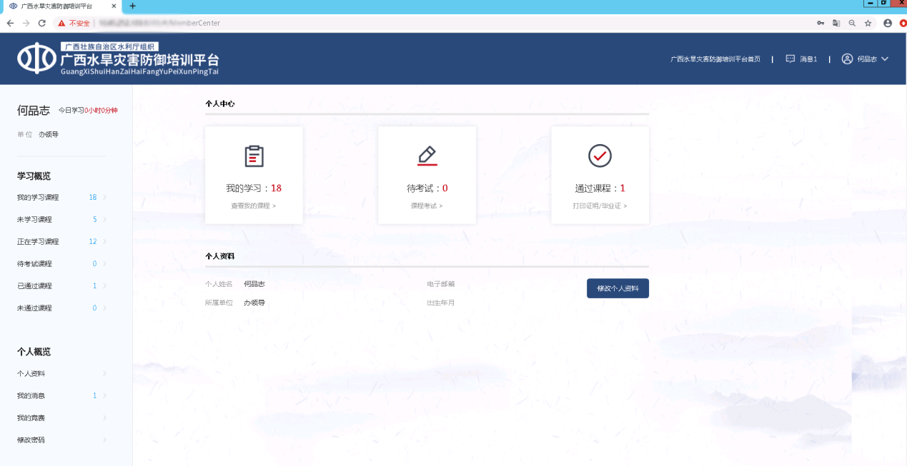 在線學習軟件個人后臺管理中心 山洪災害防治培訓平臺學員個人后臺管理中心