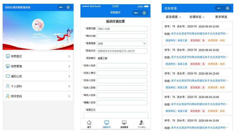社情民意大數(shù)據(jù)平臺個(gè)人中心