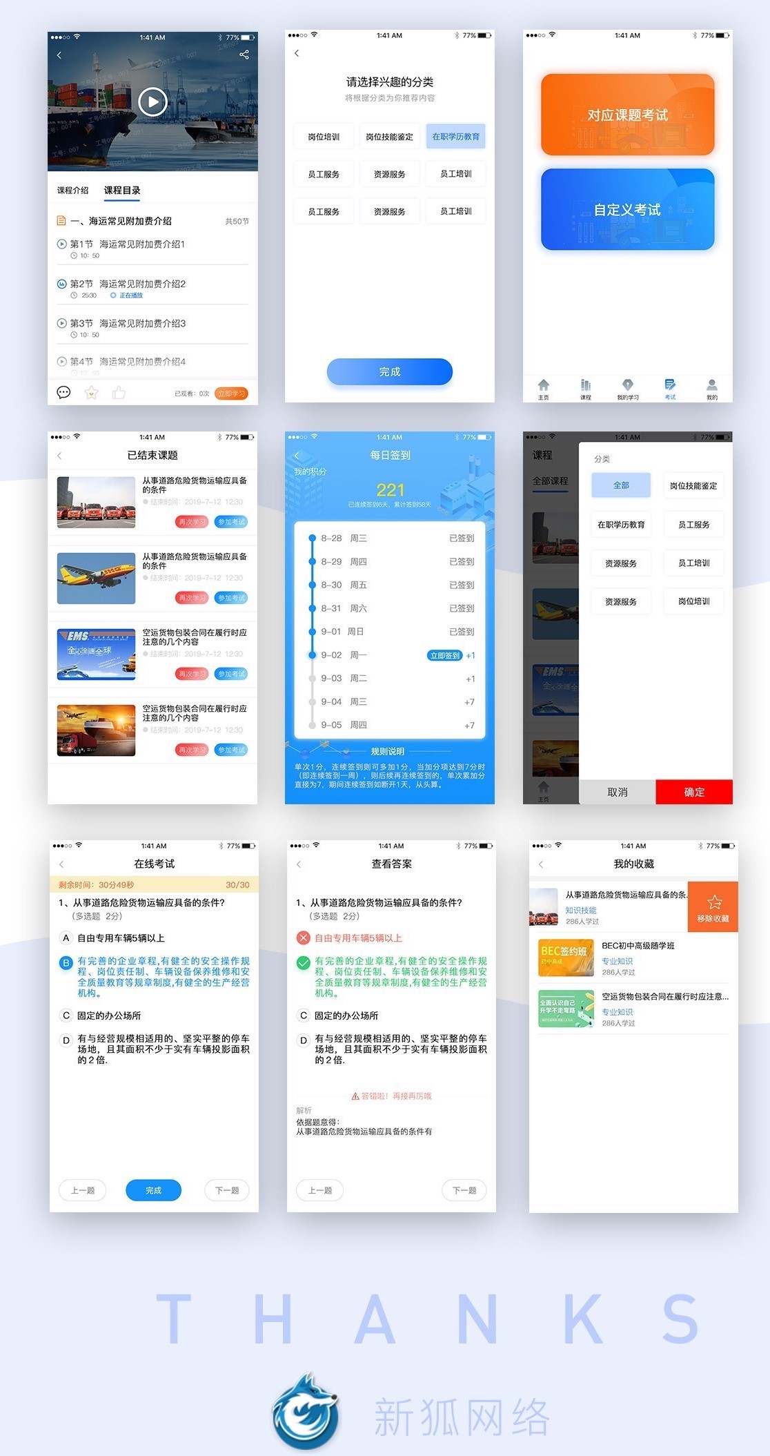 郵政培訓(xùn)app軟件頁面展示 郵政培訓(xùn)app頁面展示