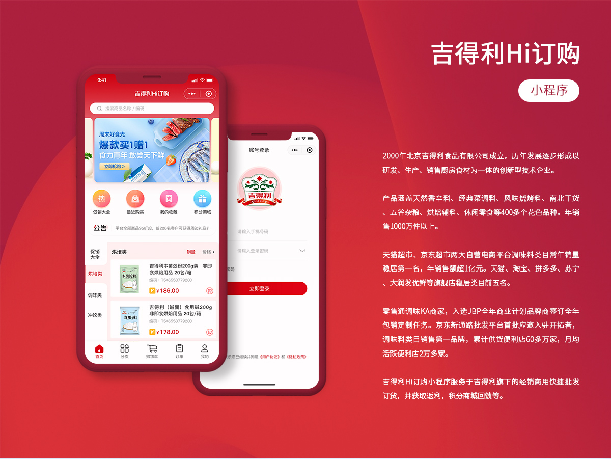 吉得利Hi訂購軟件小程序開發(fā)項(xiàng)目 商城購物app軟件項(xiàng)目.png