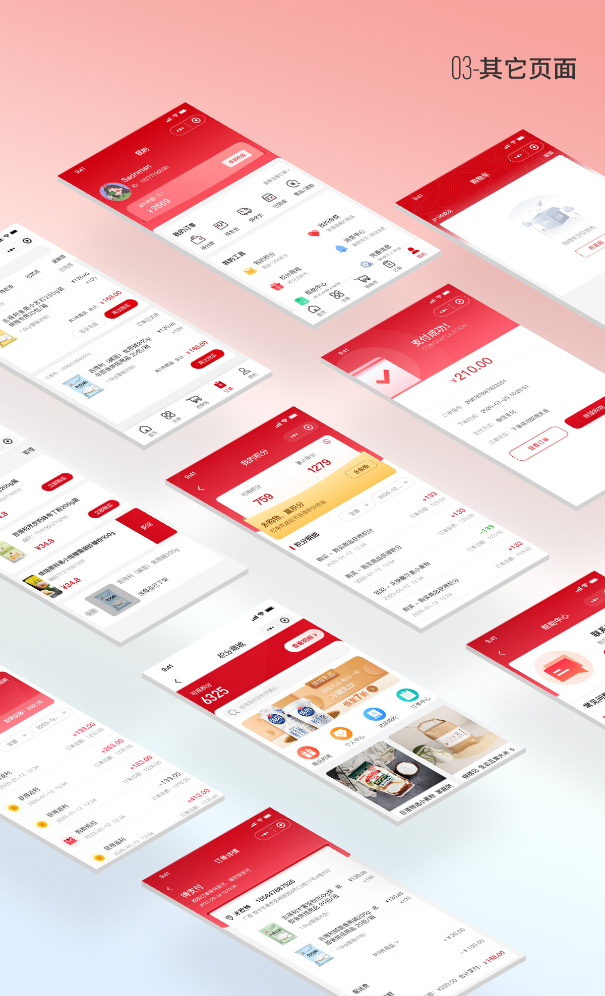 吉得利Hi訂購軟件小程序設(shè)計(jì)頁面展示 商城購物app軟件頁面展示.png