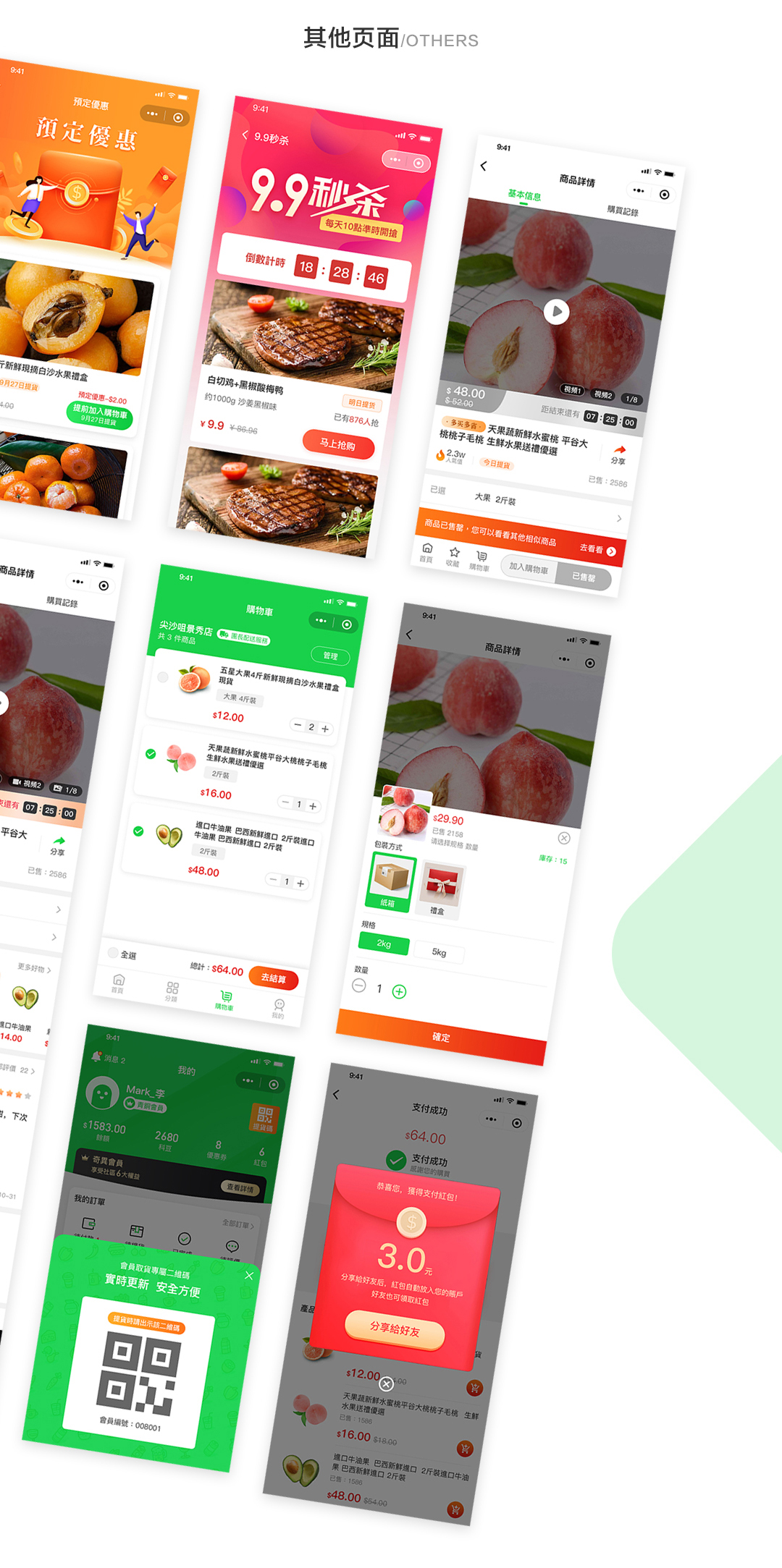 水果團(tuán)購微信小程序開發(fā)頁面展示 匯科香港社區(qū)微信團(tuán)購小程序其他頁面展示.jpg