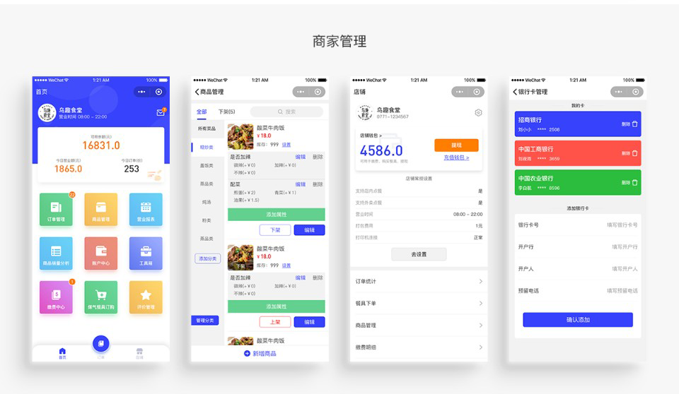 餐飲app軟件商家版 美裕餐飲app軟件商家版.png