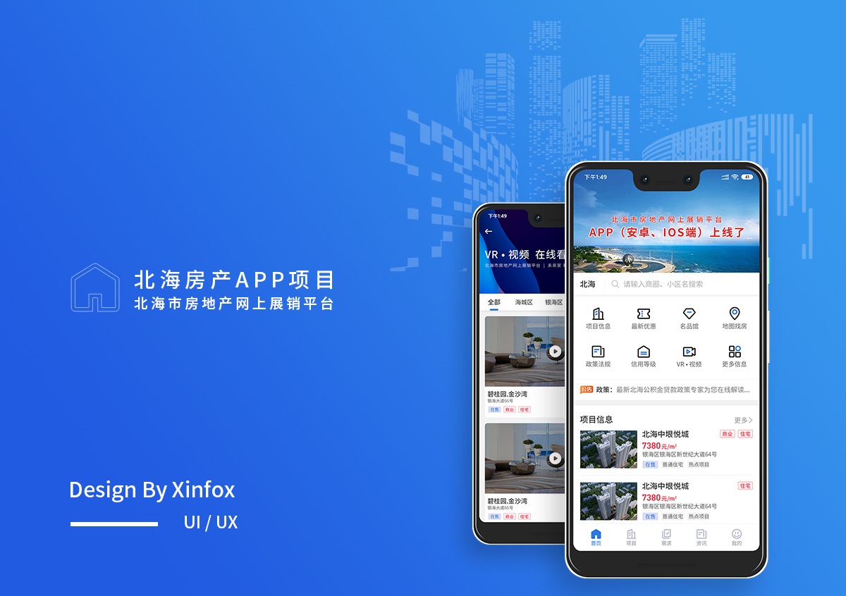 北海房地產(chǎn)網(wǎng)上展銷APP軟件定制開(kāi)發(fā)項(xiàng)目 北海房產(chǎn)app項(xiàng)目