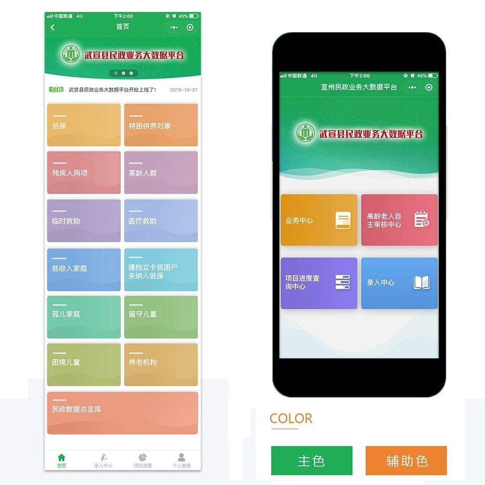 來賓微信政務(wù)小程序欄目頁面 武宣政務(wù)小程序欄目頁面