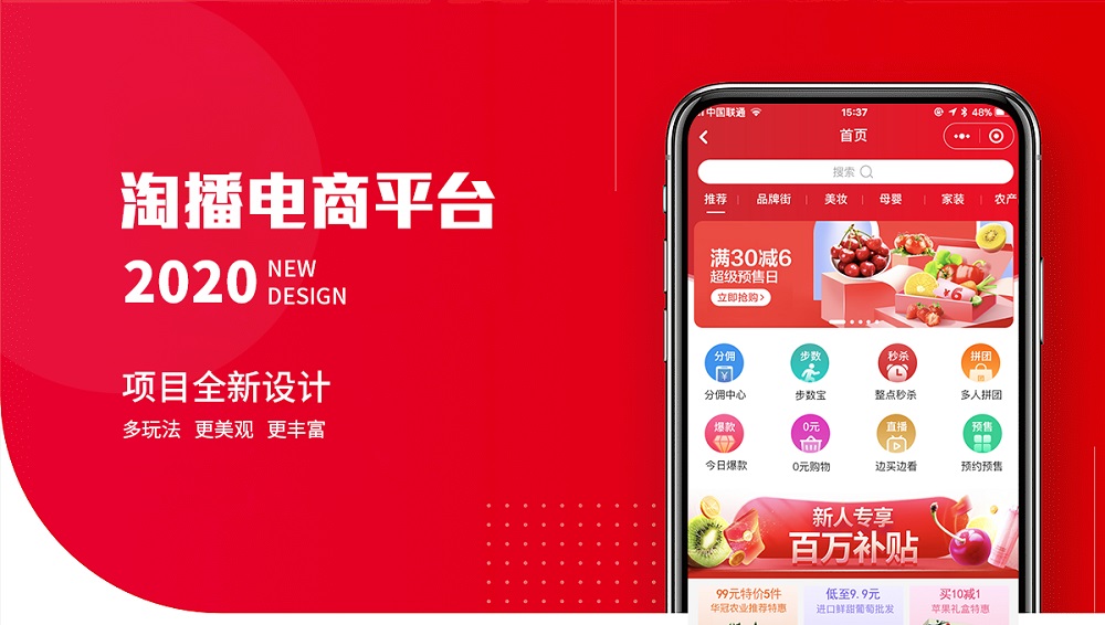 微信電商小程序定制開(kāi)發(fā) 淘播電商平臺(tái)定制開(kāi)發(fā)項(xiàng)目