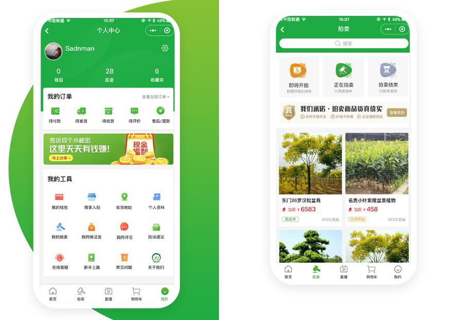 八桂種苗小程序個(gè)人中心 八桂種苗小程序個(gè)人中心與拍賣頁面