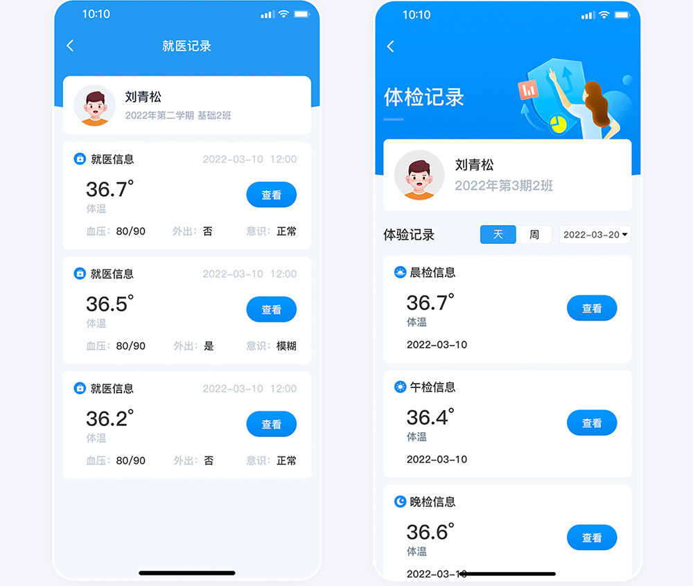 南寧勵志學校定制app體檢就醫(yī)記錄