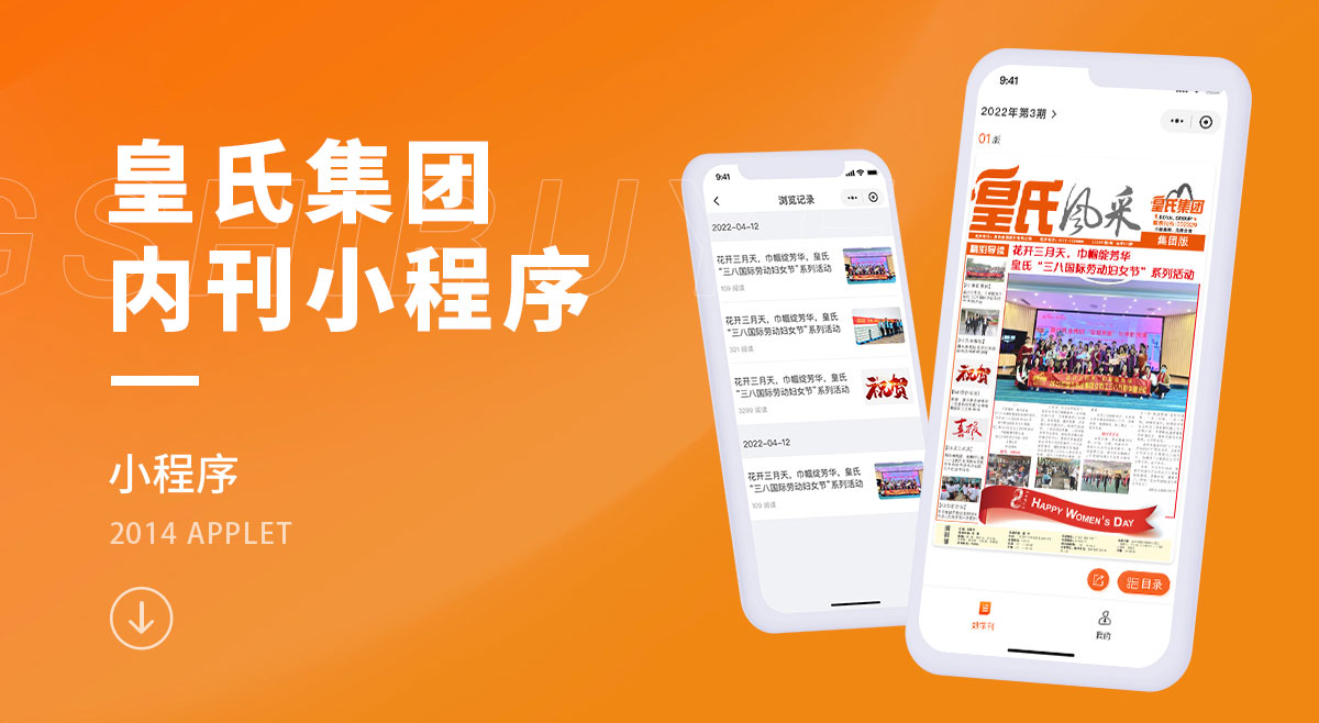 小程序開發(fā)案例 皇氏集團報刊小程序案例