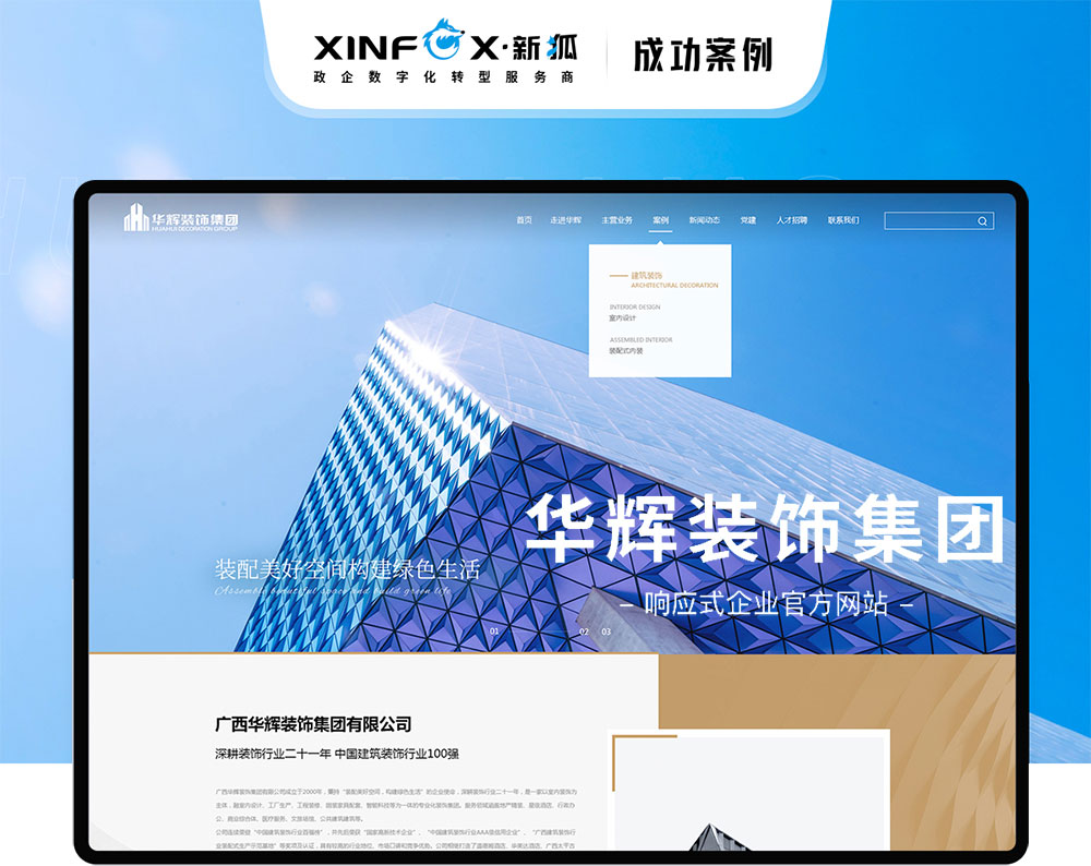 華輝裝飾集團品牌網(wǎng)站建設(shè)