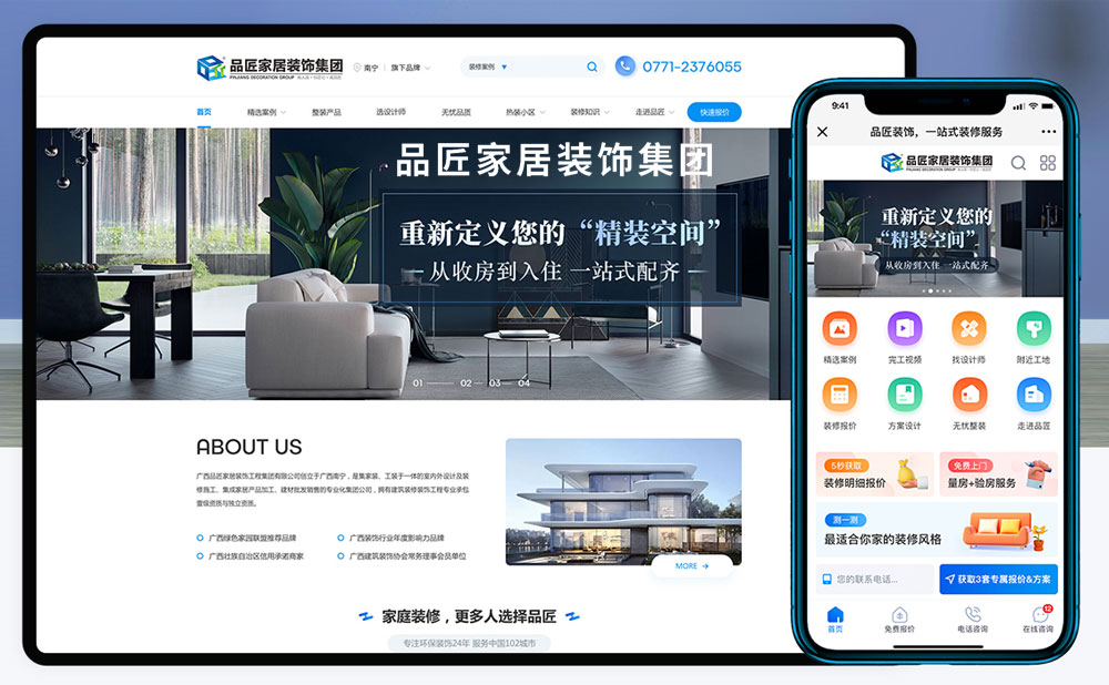 品匠家居裝飾集團(tuán)網(wǎng)站建設(shè)項目