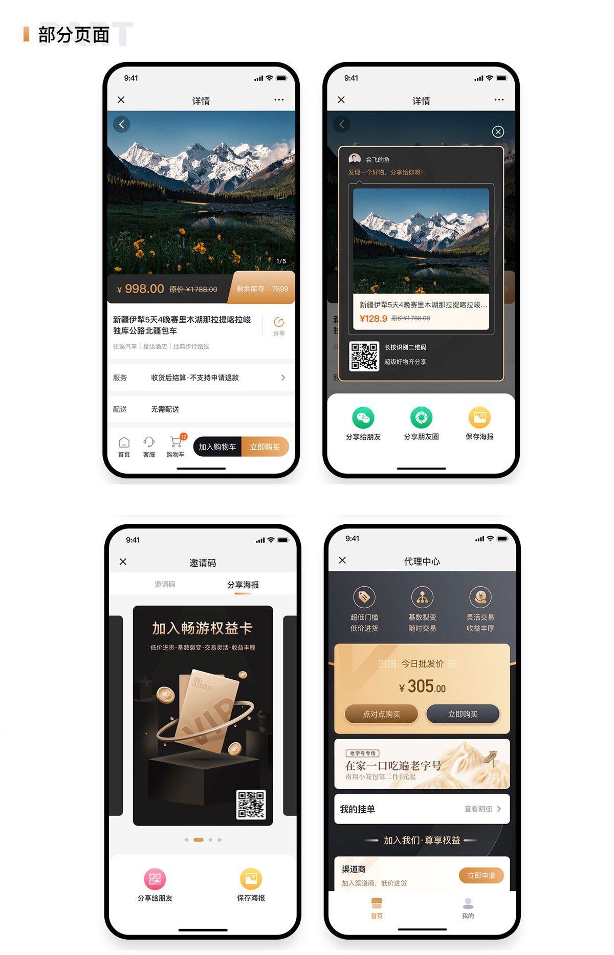 旅游小程序開發(fā)部分設(shè)計(jì)頁(yè)面展示 旅游小程序開發(fā)部分設(shè)計(jì)頁(yè)面展示