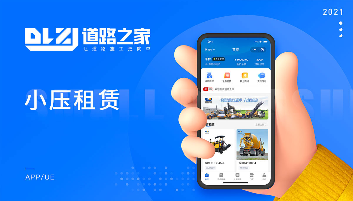 租賃小程序開發(fā)項(xiàng)目 道路之家租賃小程序
