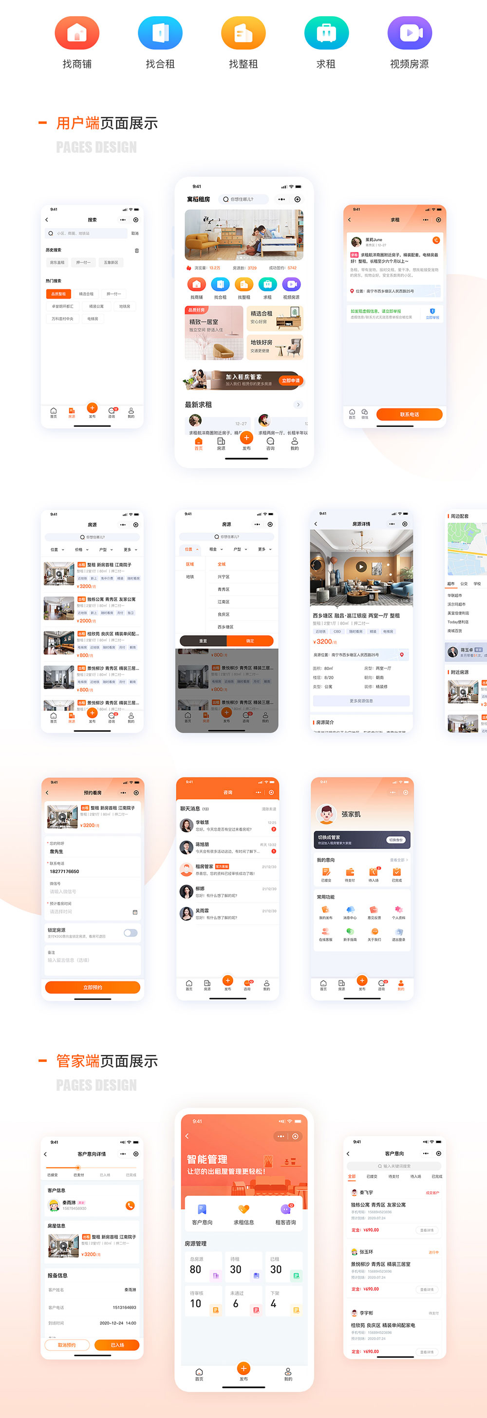 小程序開發(fā)案例實(shí)際效果圖 寓稻租房小程序開發(fā)案例實(shí)際效果圖