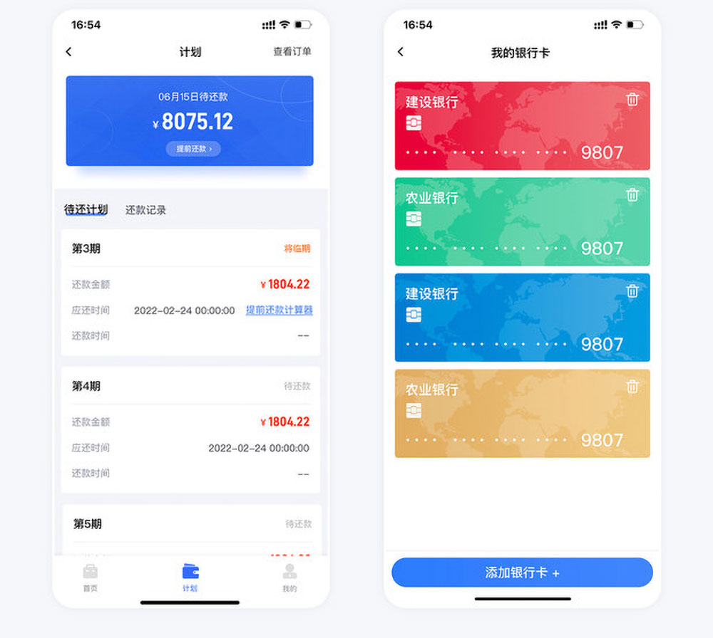 app用戶端計(jì)劃與卡管理 微美國(guó)際貸款app用戶端計(jì)劃與卡管理