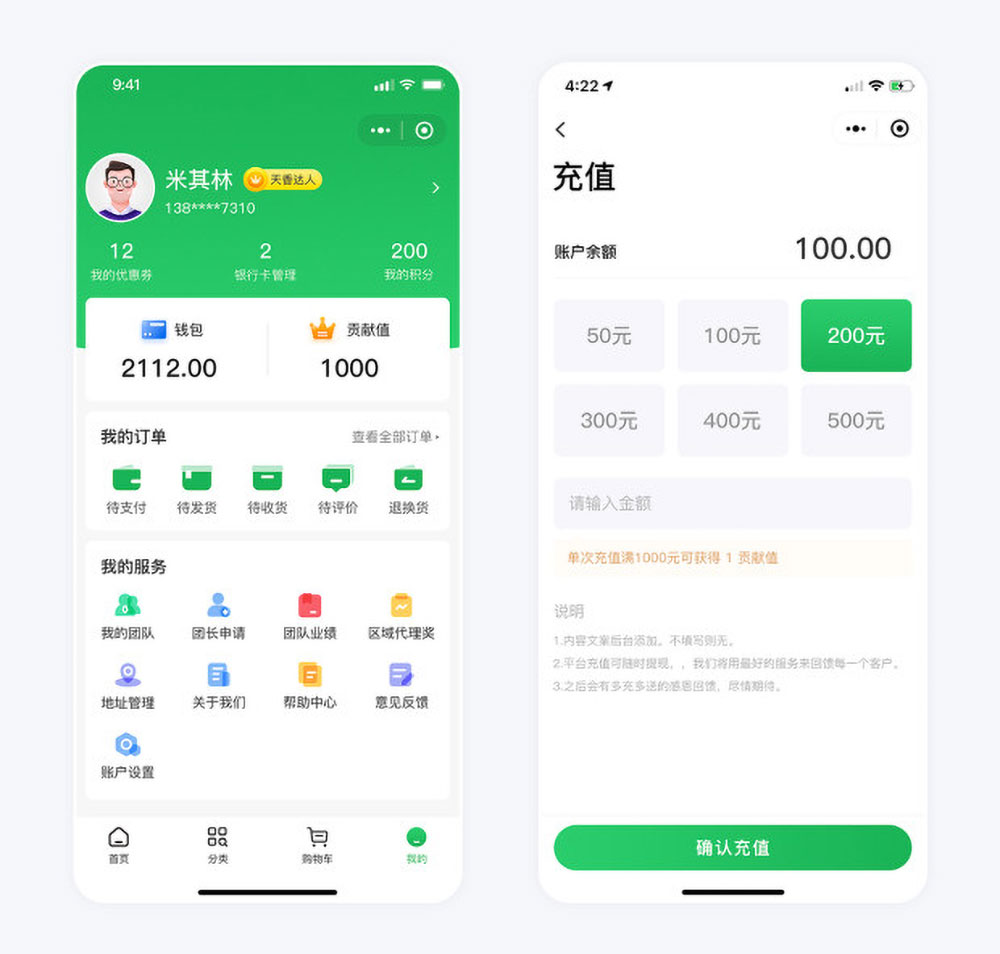 電商平臺(tái)小程序個(gè)人中心 天香優(yōu)選電商平臺(tái)小程序開發(fā)案例個(gè)人中心頁(yè)面
