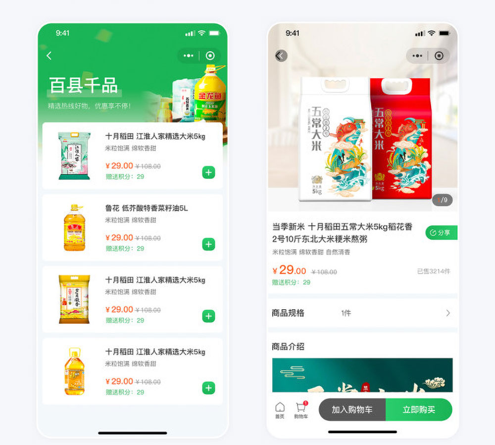 南寧電商平臺(tái)小程序商品頁(yè)面 天香優(yōu)選電商平臺(tái)小程序開發(fā)案例商品頁(yè)面