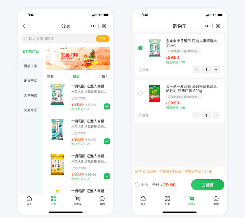 小程序購(gòu)物車頁(yè)面 天香優(yōu)選電商平臺(tái)小程序開發(fā)案例購(gòu)物車頁(yè)面