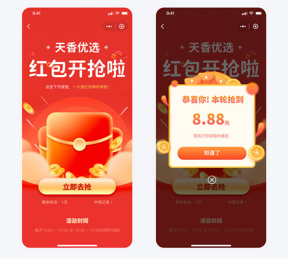 小程序紅包活動(dòng)頁(yè)面 天香優(yōu)選電商平臺(tái)小程序開發(fā)案例紅包活動(dòng)頁(yè)面