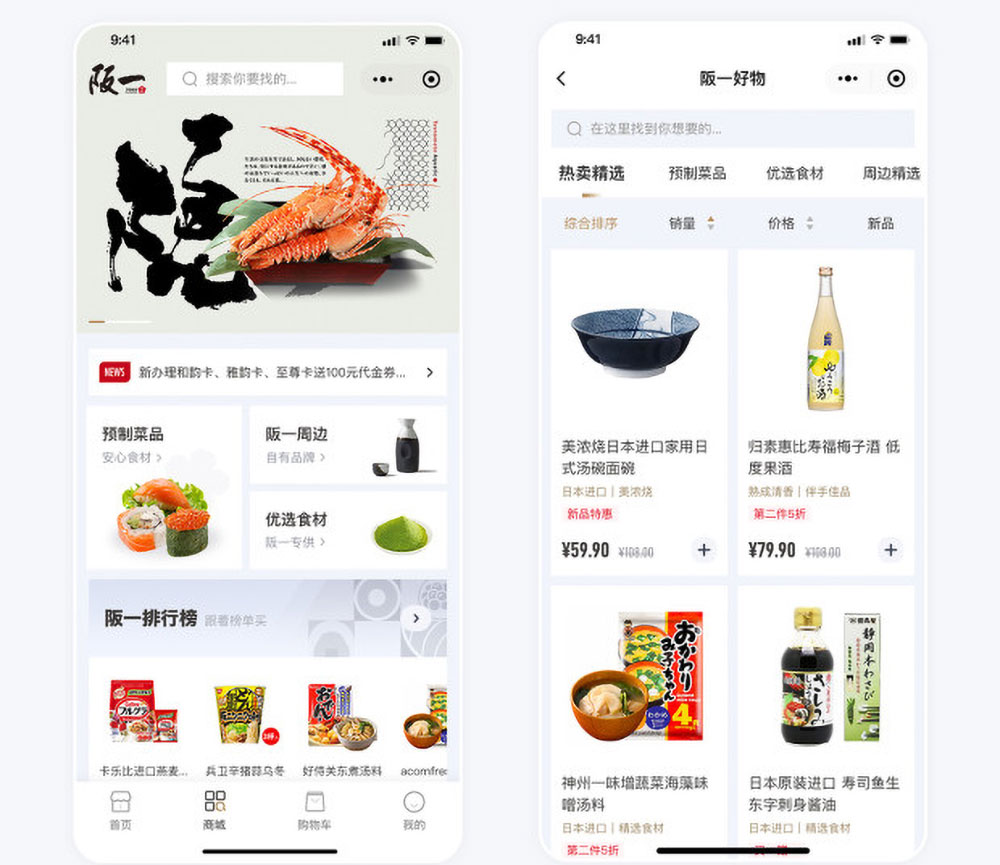 南寧電商小程序開(kāi)發(fā)案例 “阪一和食”電商小程商城頁(yè)面