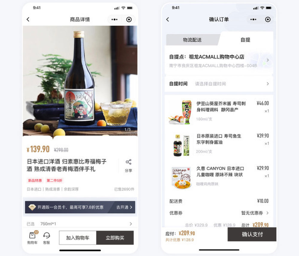 南寧電商小程序開(kāi)發(fā)案例效果頁(yè)面 “阪一和食”電商小程購(gòu)物車訂單頁(yè)面
