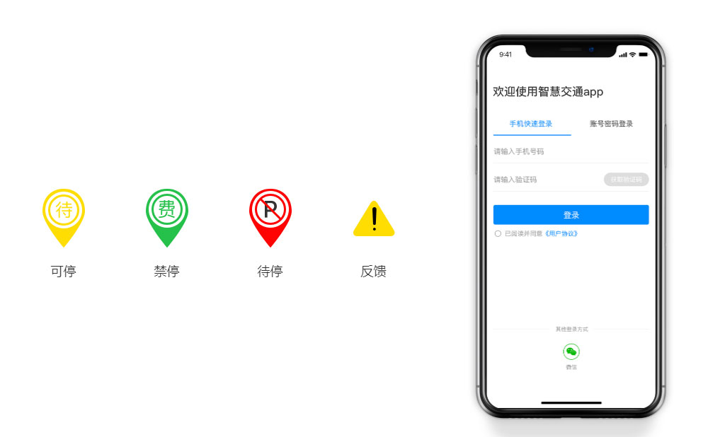 智慧交通app開(kāi)發(fā)功能智慧泊車