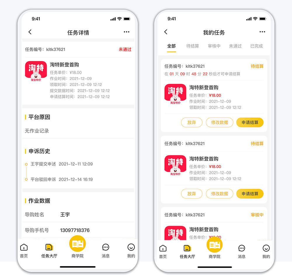 南寧兼職小程序任務(wù)管理頁(yè)面