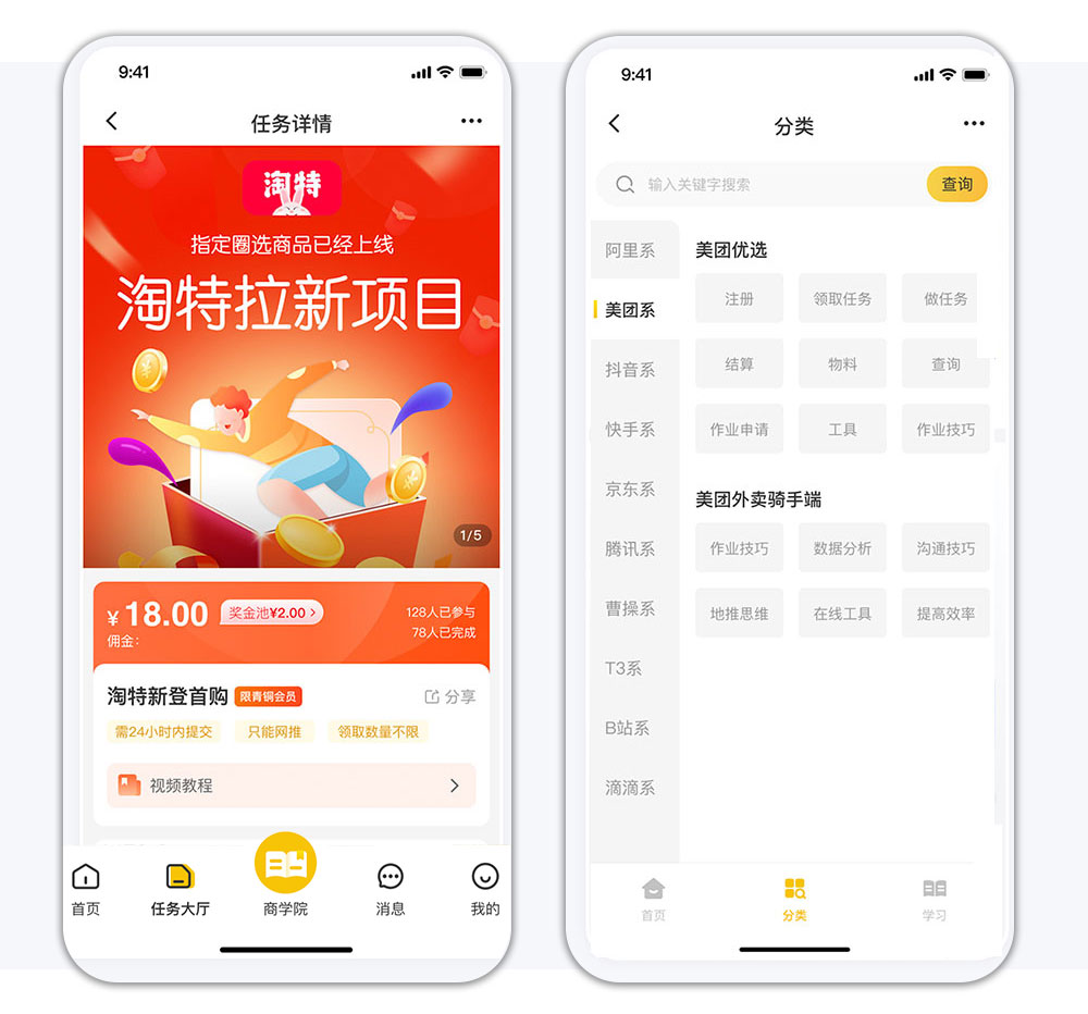兼職小程序任務(wù)分類頁(yè)面.