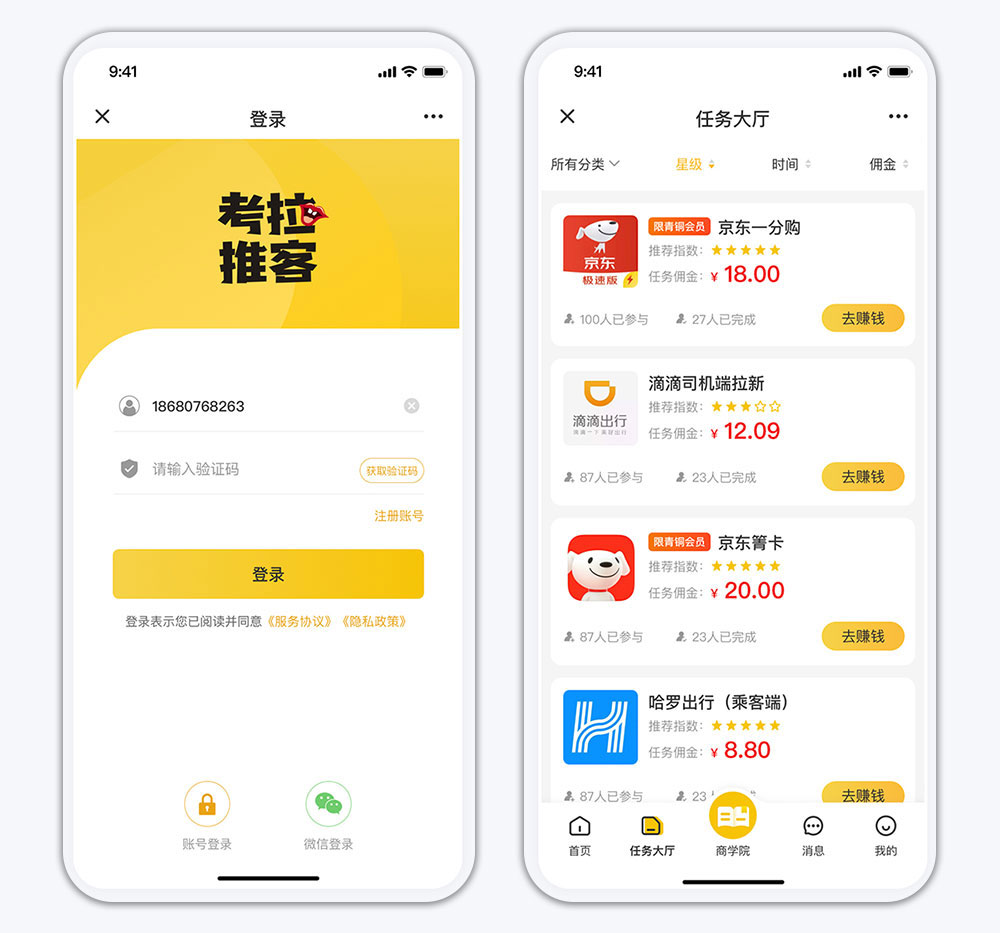兼職小程序登錄頁(yè)面與任務(wù)大廳